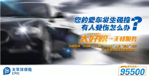 哪家汽车保险的理赔服务更高效“太好赔”